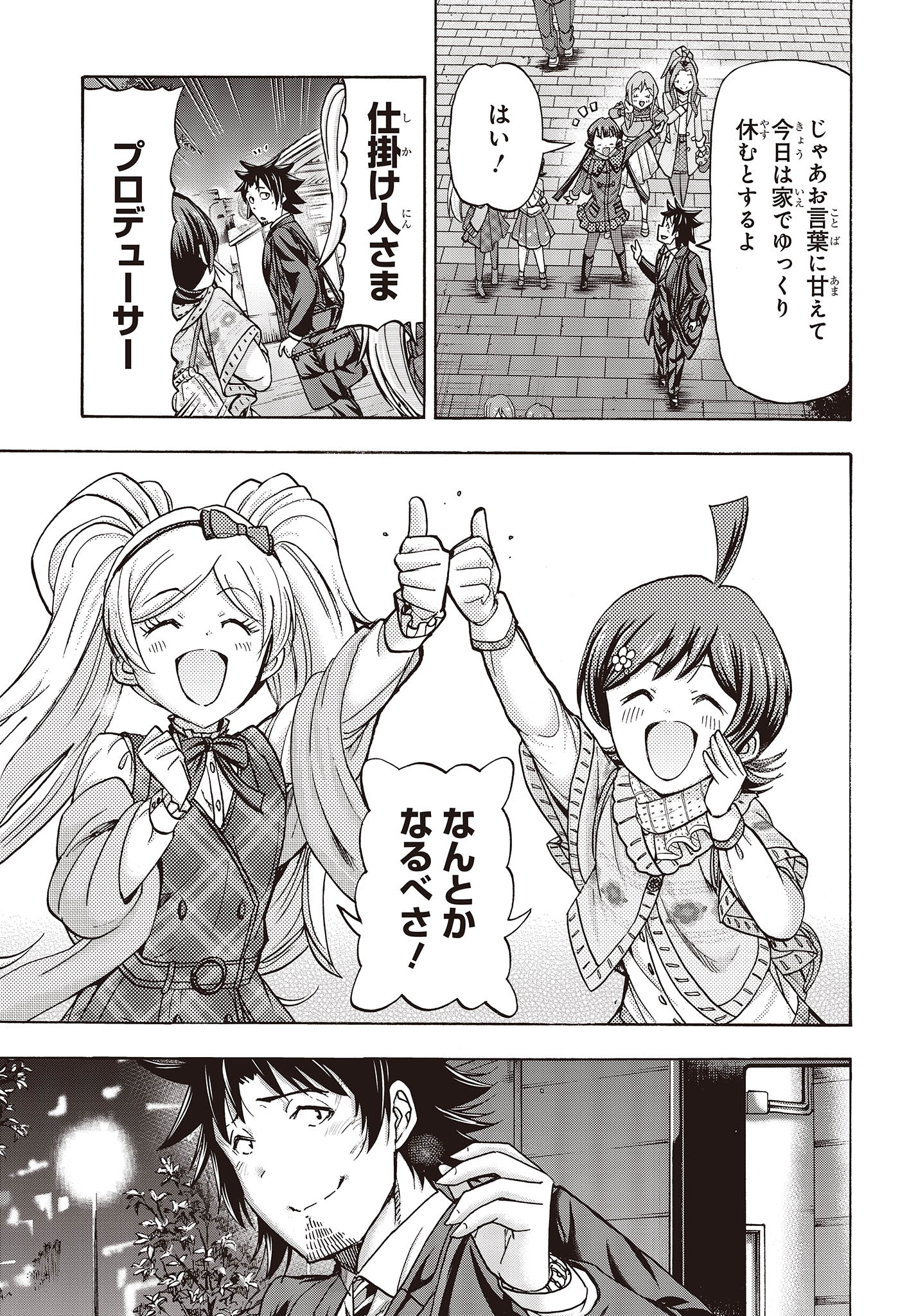 The Idolm@ster Million Live! Blooming Clover Chapter 65 33ページ