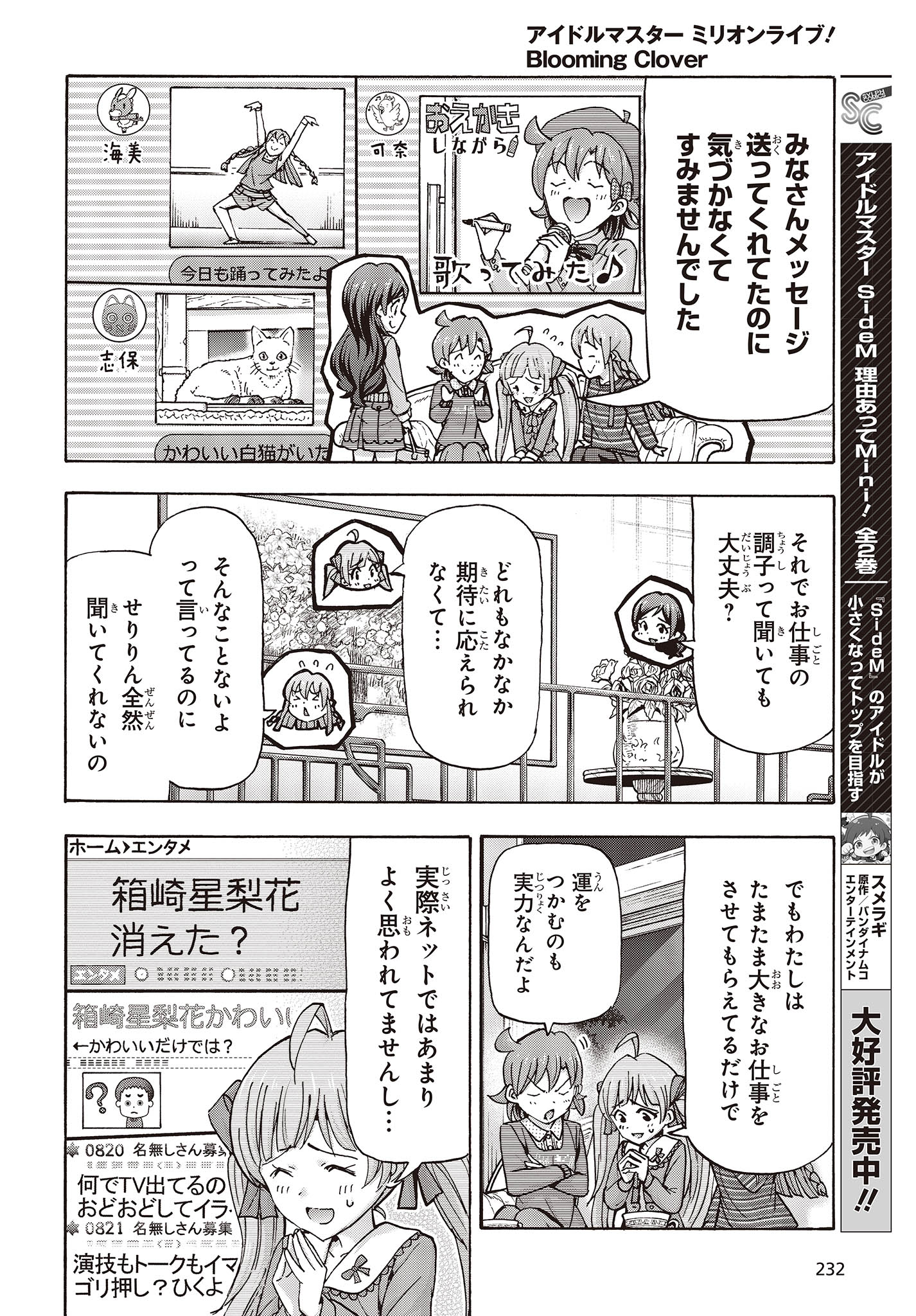 The Idolm@ster Million Live! Blooming Clover Chapter 65 36ページ