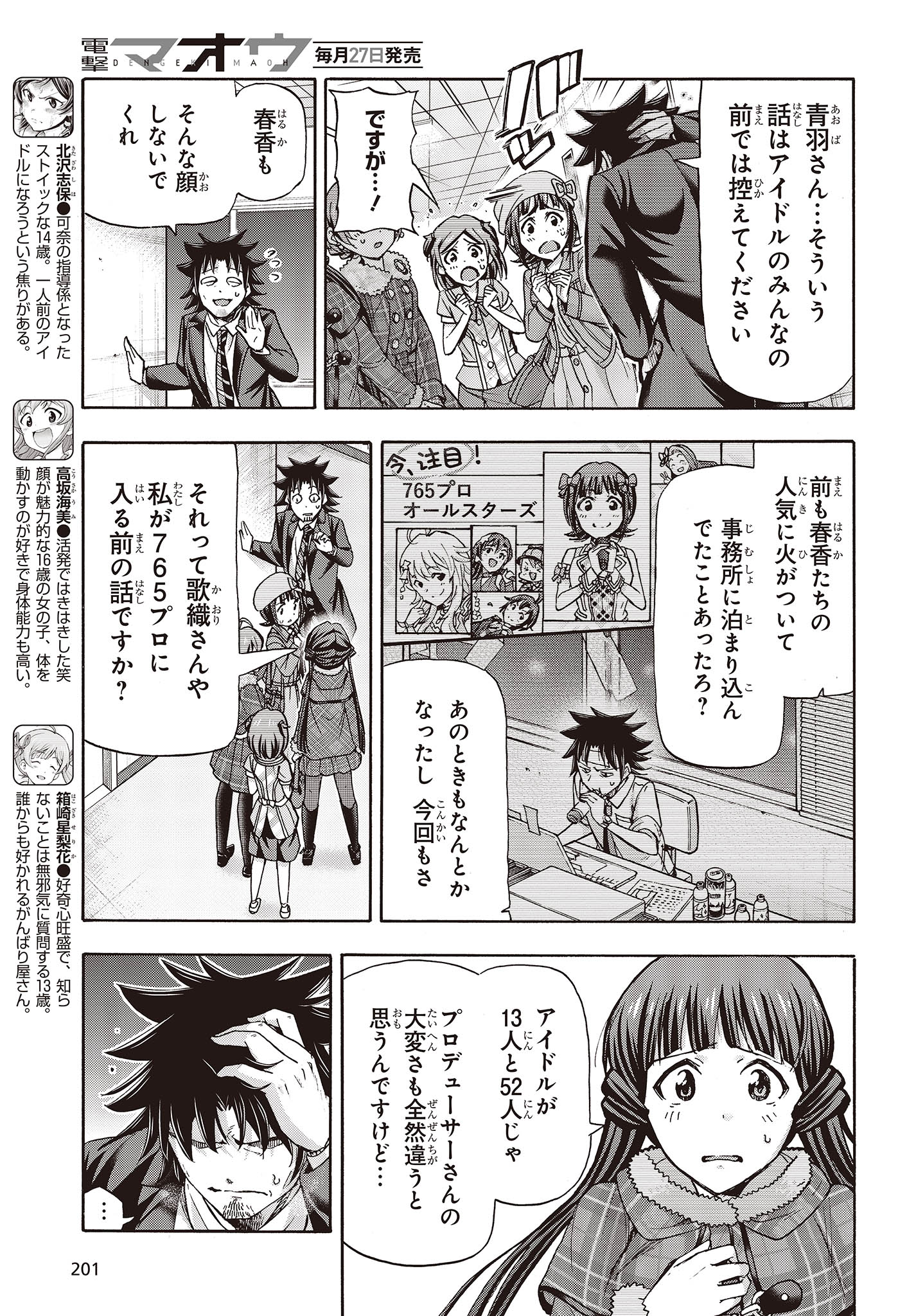 The Idolm@ster Million Live! Blooming Clover Chapter 65 5ページ