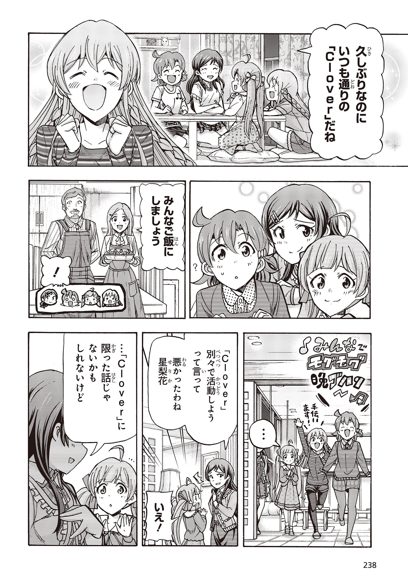 The Idolm@ster Million Live! Blooming Clover Chapter 65 42ページ