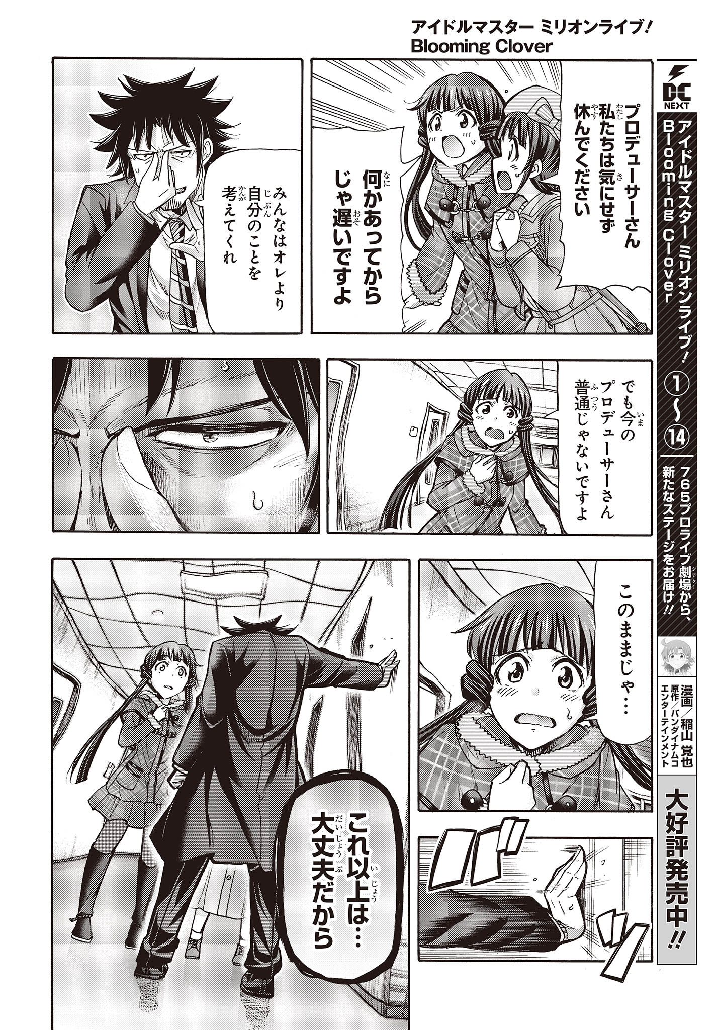 The Idolm@ster Million Live! Blooming Clover Chapter 65 6ページ