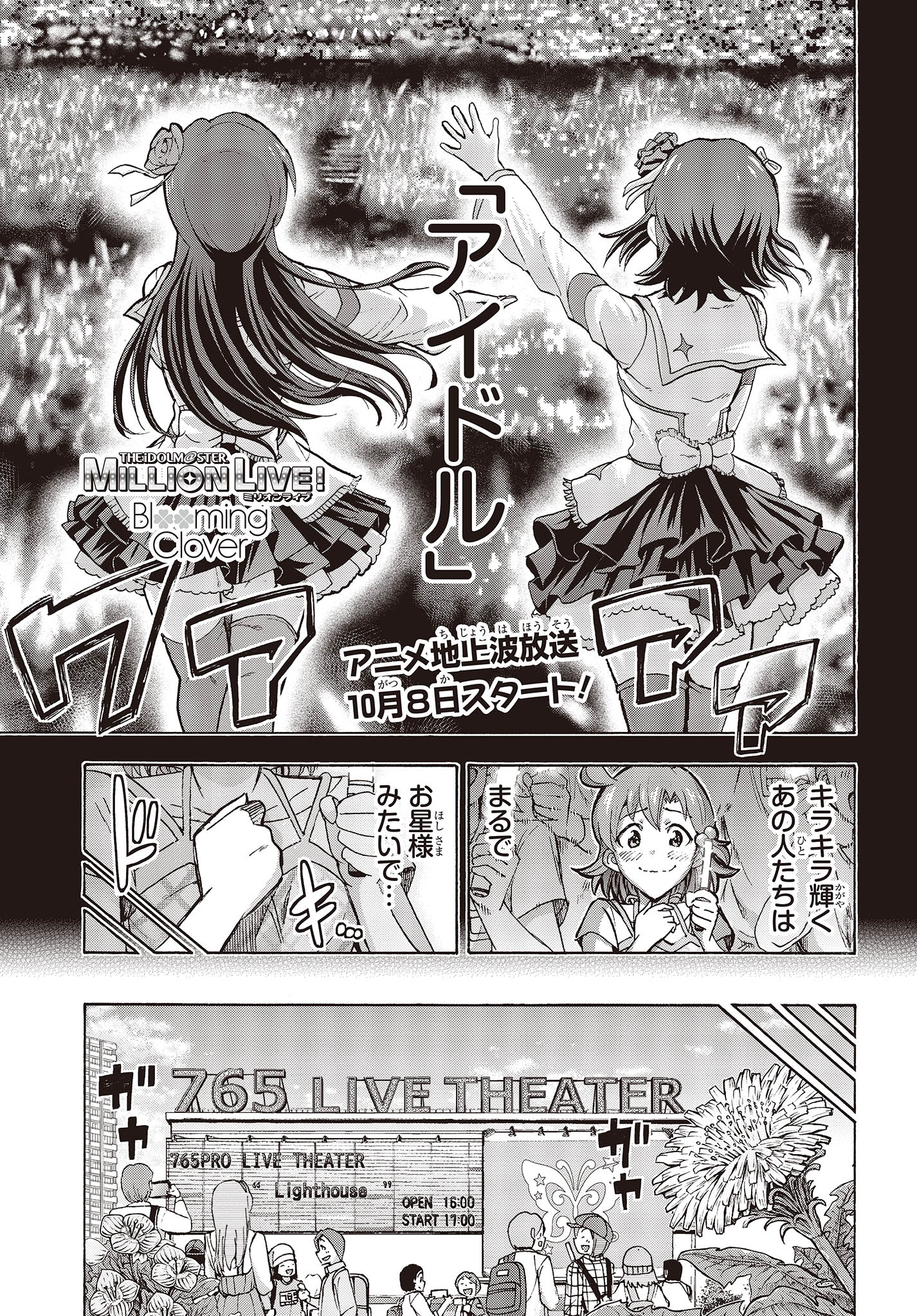 The Idolm@ster Million Live! Blooming Clover Chapter 66 1ページ