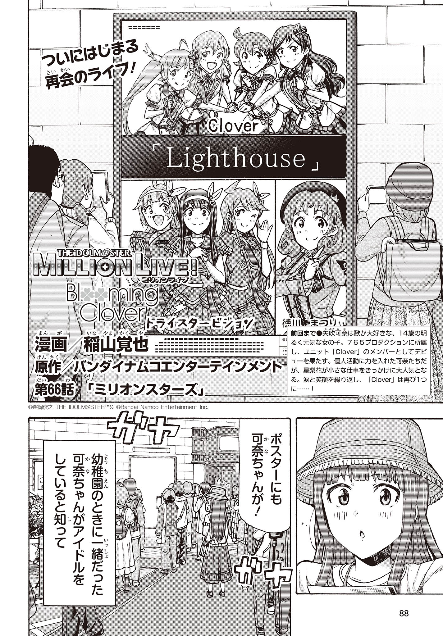 The Idolm@ster Million Live! Blooming Clover Chapter 66 2ページ