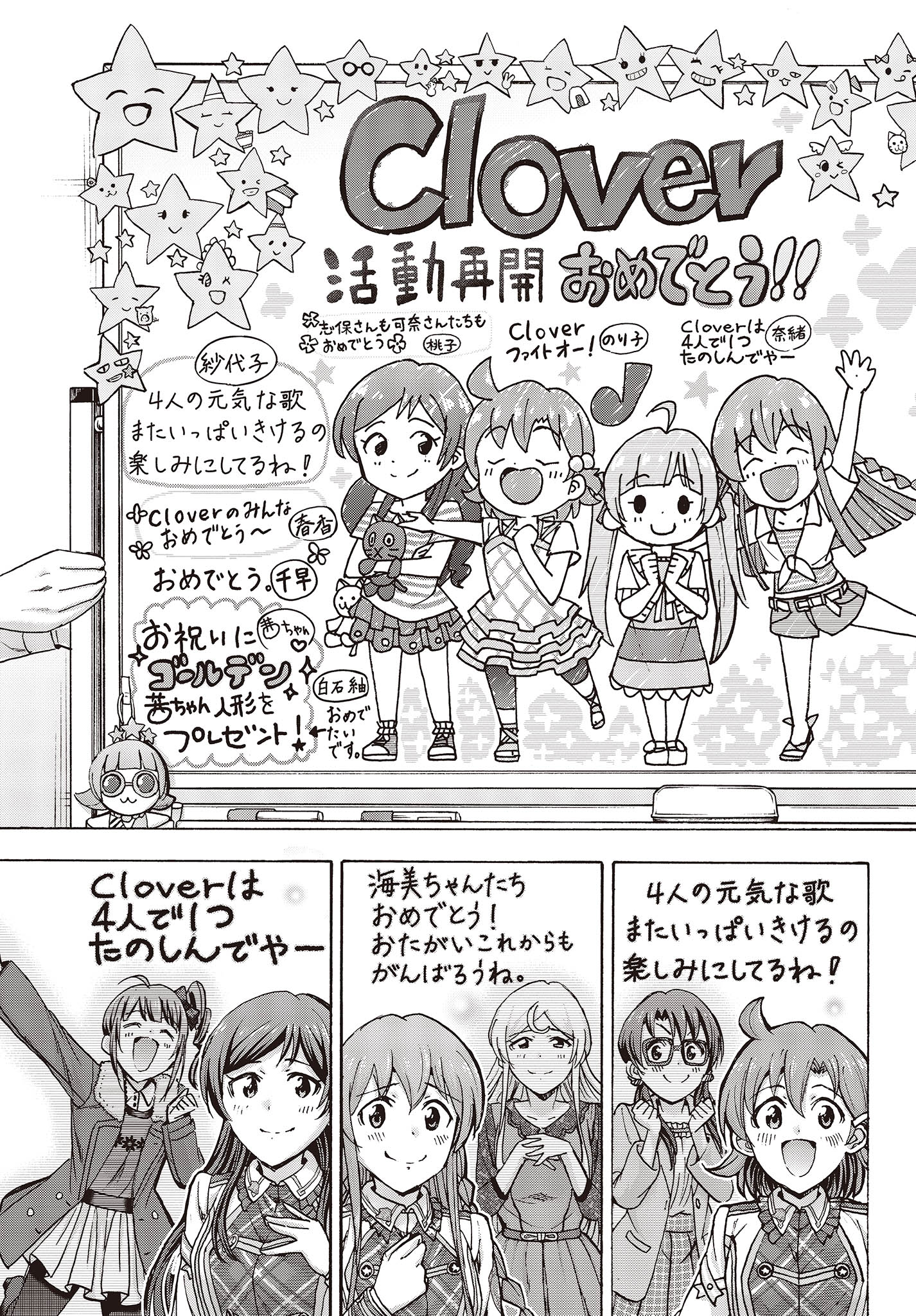 The Idolm@ster Million Live! Blooming Clover Chapter 66 11ページ