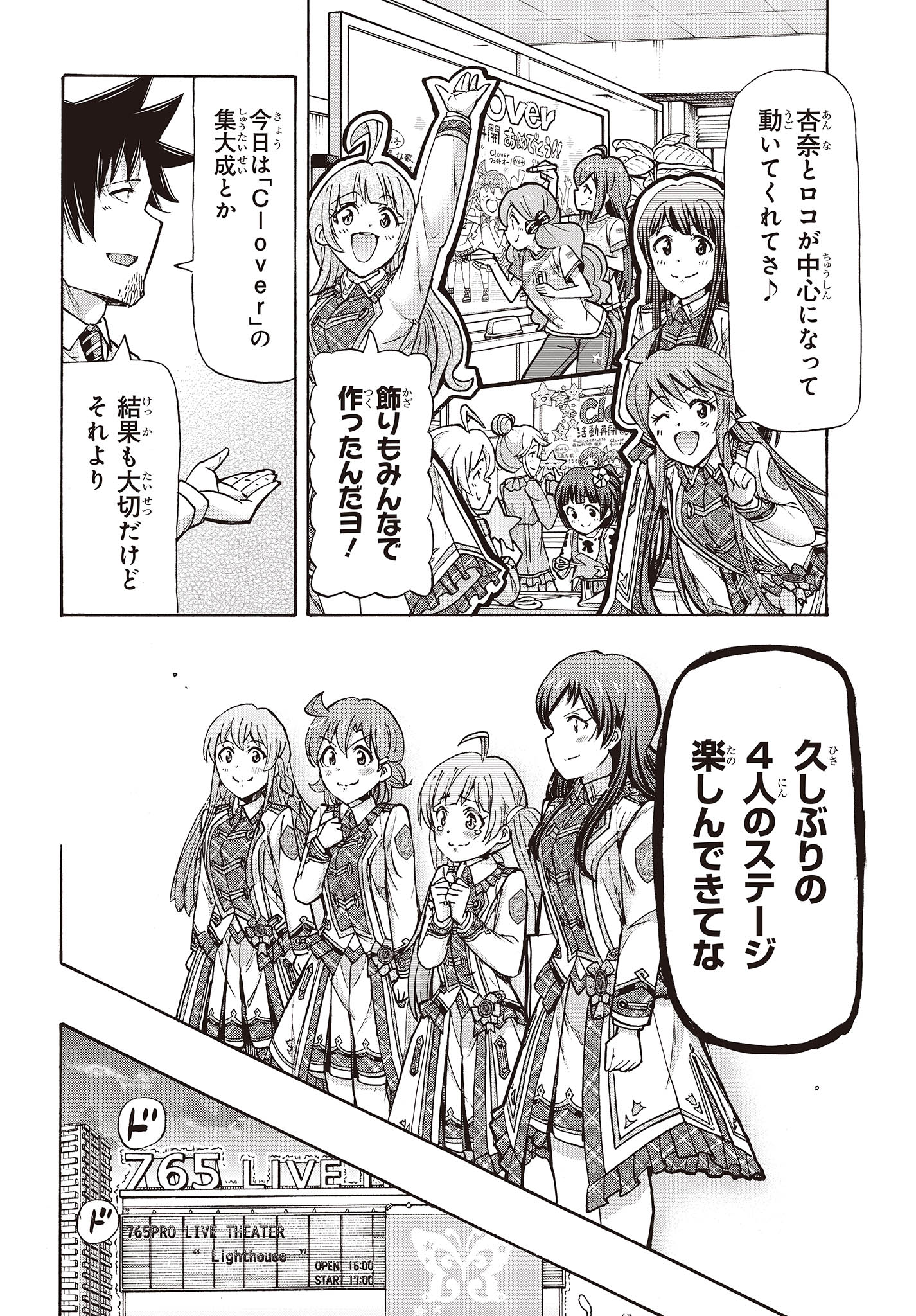 The Idolm@ster Million Live! Blooming Clover Chapter 66 12ページ