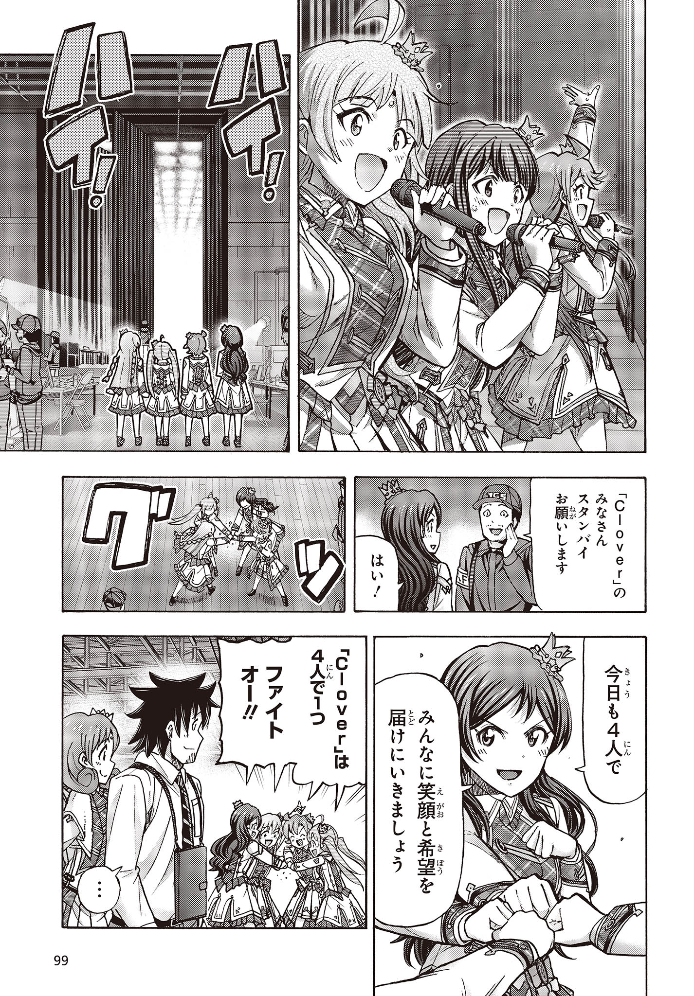 The Idolm@ster Million Live! Blooming Clover Chapter 66 13ページ