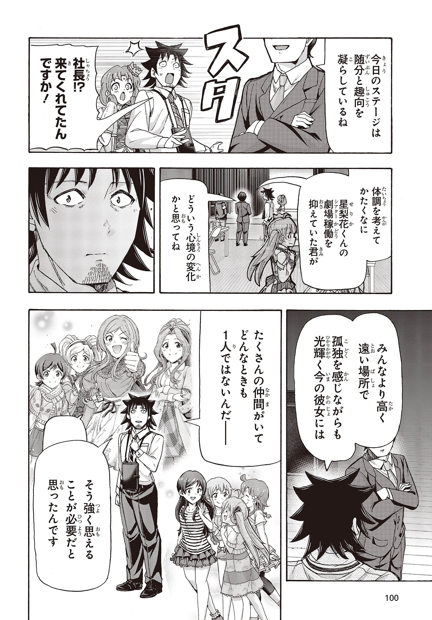 The Idolm@ster Million Live! Blooming Clover Chapter 66 14ページ