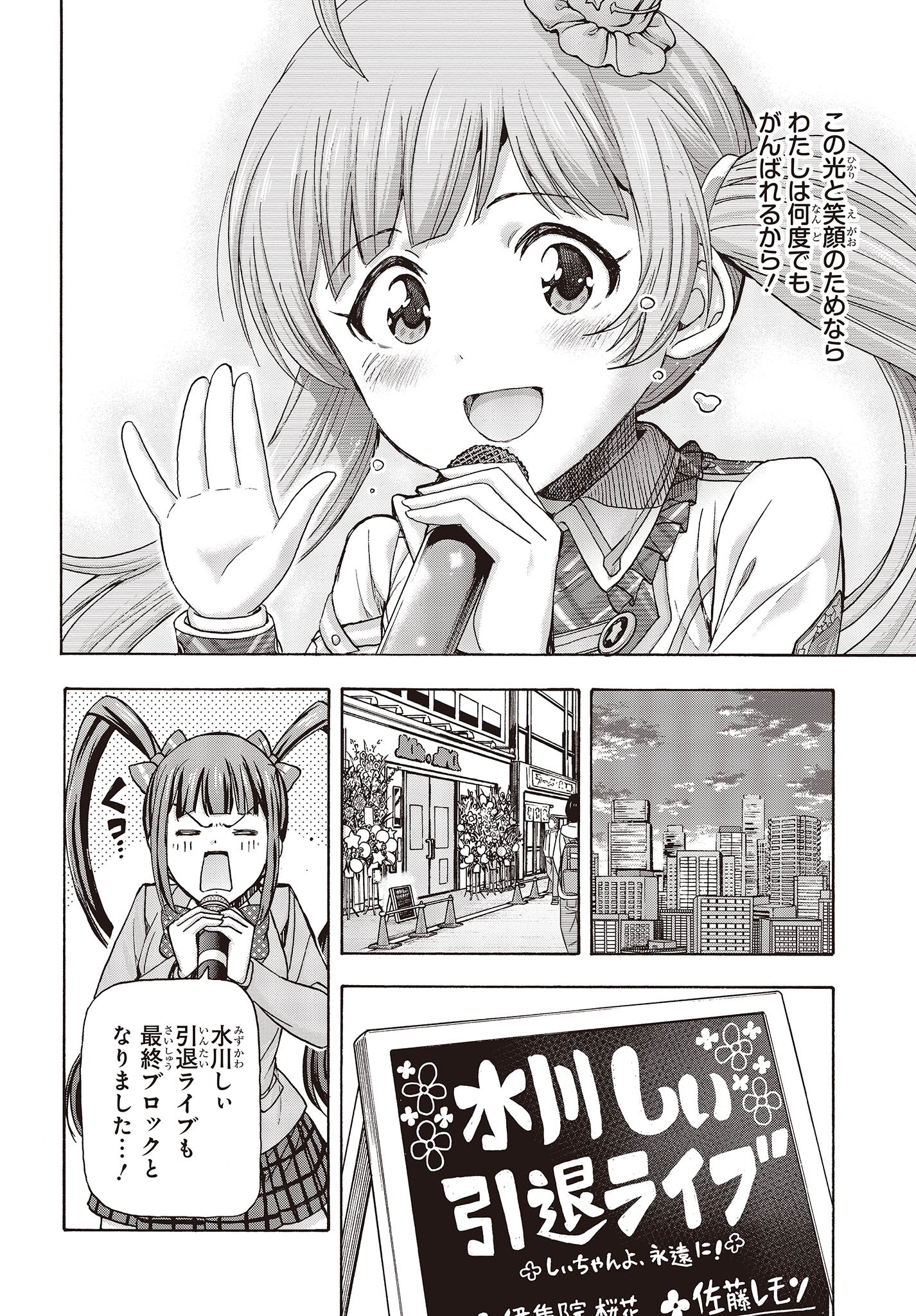The Idolm@ster Million Live! Blooming Clover Chapter 66 34ページ