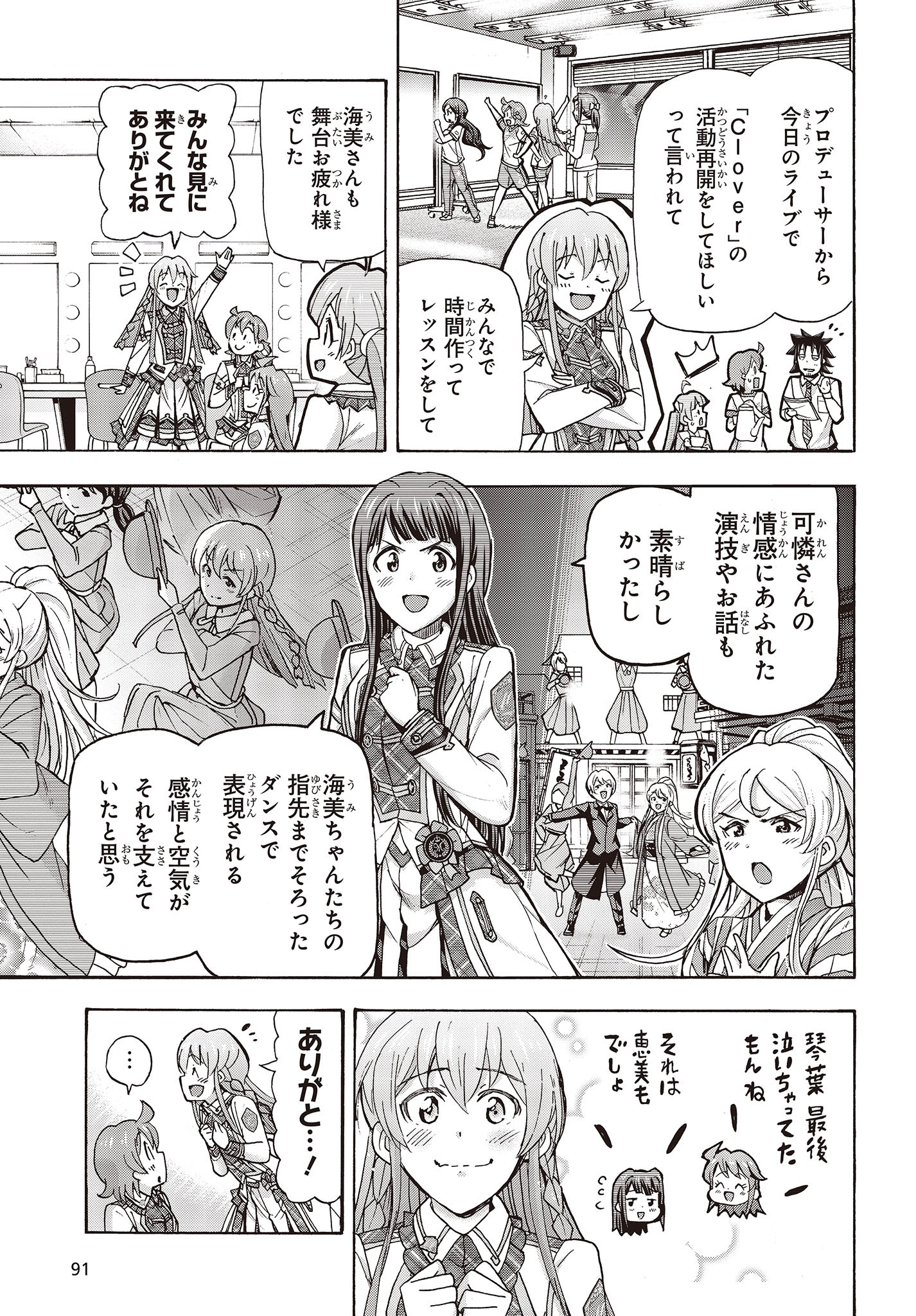The Idolm@ster Million Live! Blooming Clover Chapter 66 5ページ