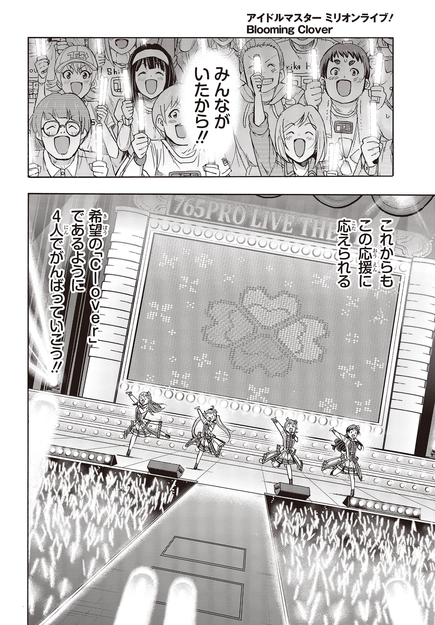 The Idolm@ster Million Live! Blooming Clover Chapter 66 52ページ