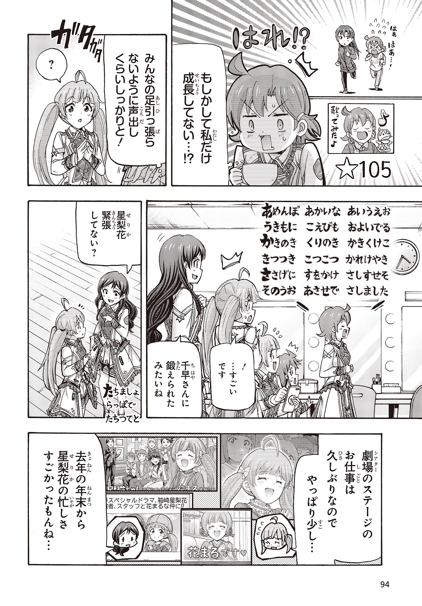 The Idolm@ster Million Live! Blooming Clover Chapter 66 8ページ