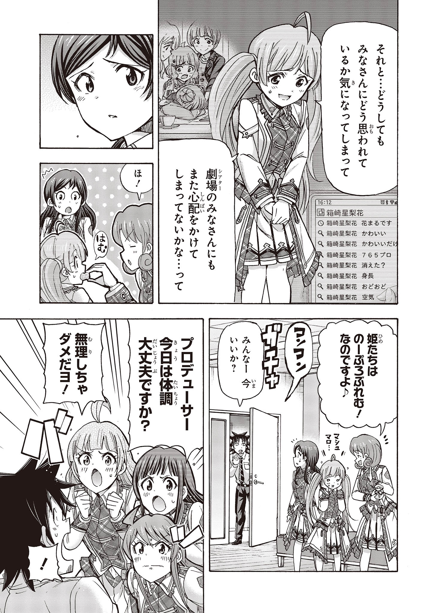 The Idolm@ster Million Live! Blooming Clover Chapter 66 9ページ