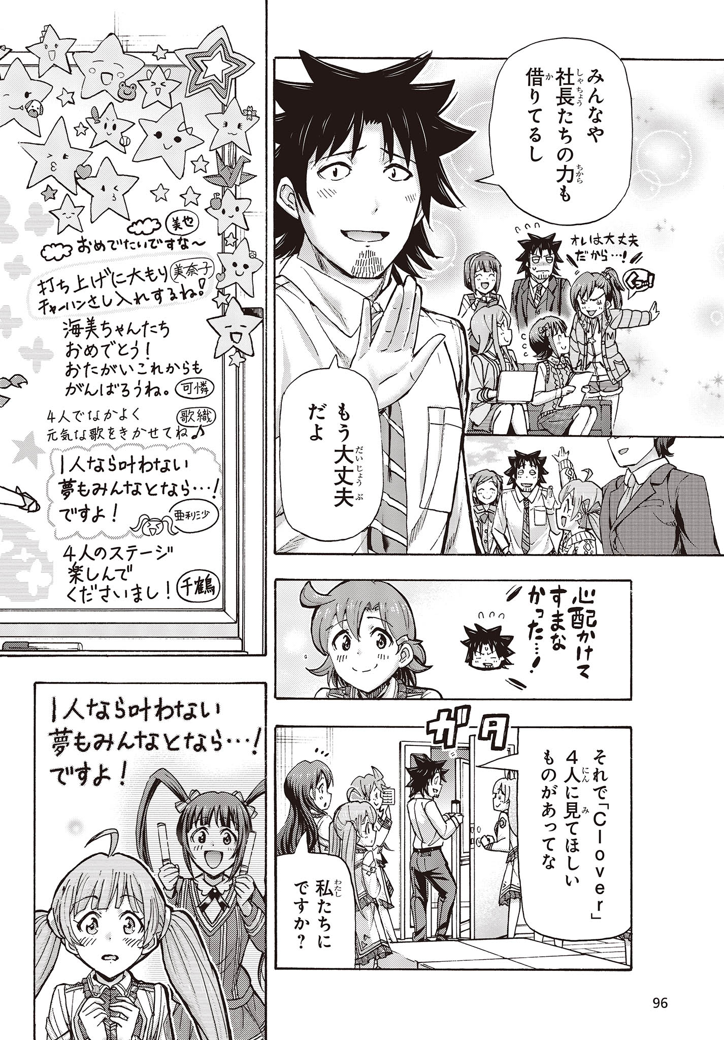 The Idolm@ster Million Live! Blooming Clover Chapter 66 10ページ