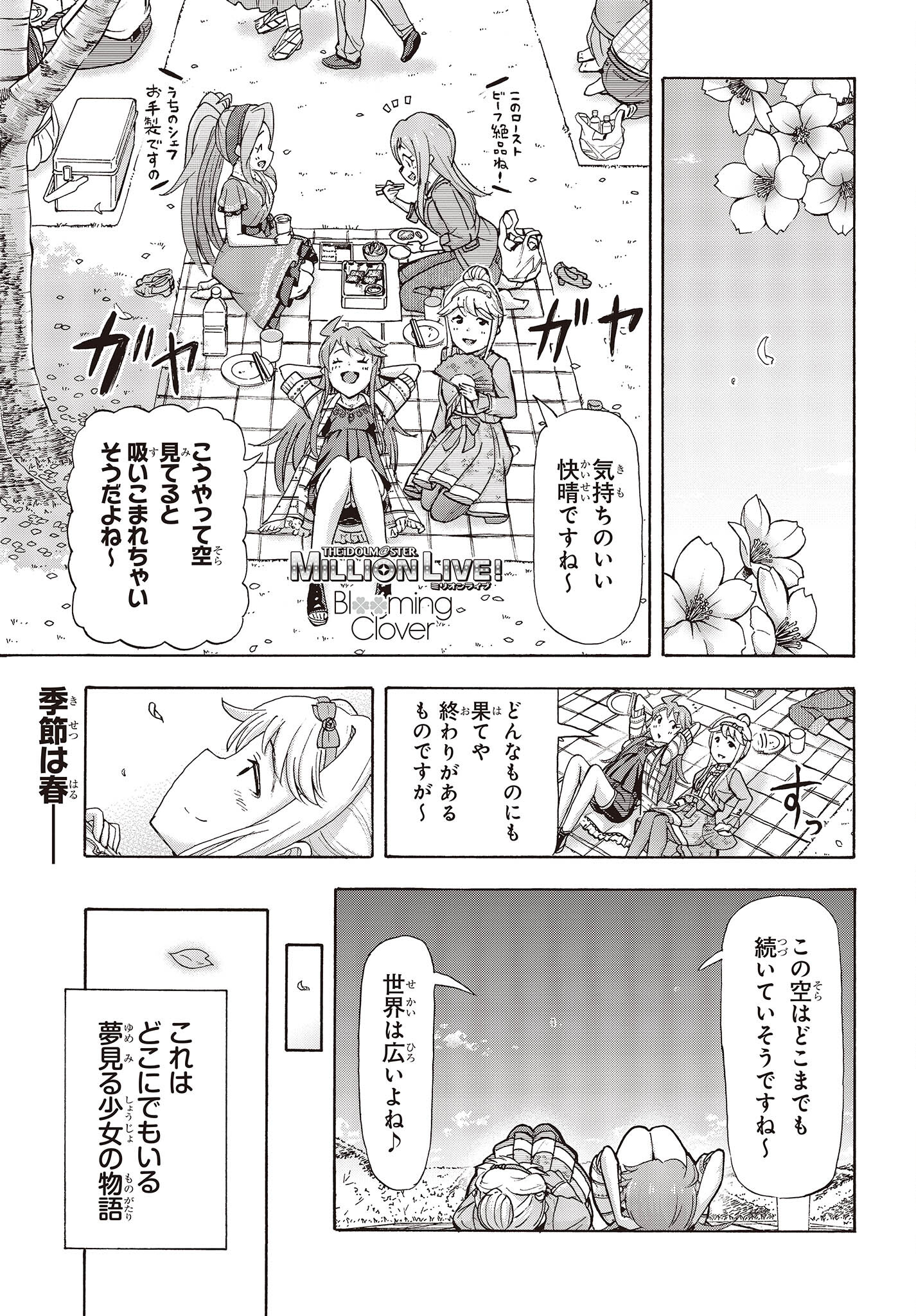 The Idolm@ster Million Live! Blooming Clover Chapter 67 1ページ