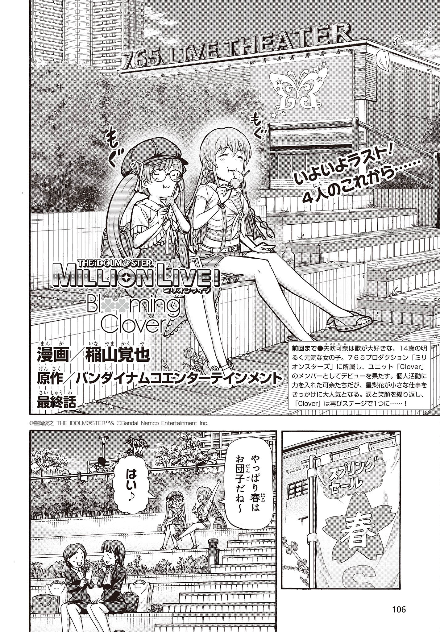 The Idolm@ster Million Live! Blooming Clover Chapter 67 2ページ