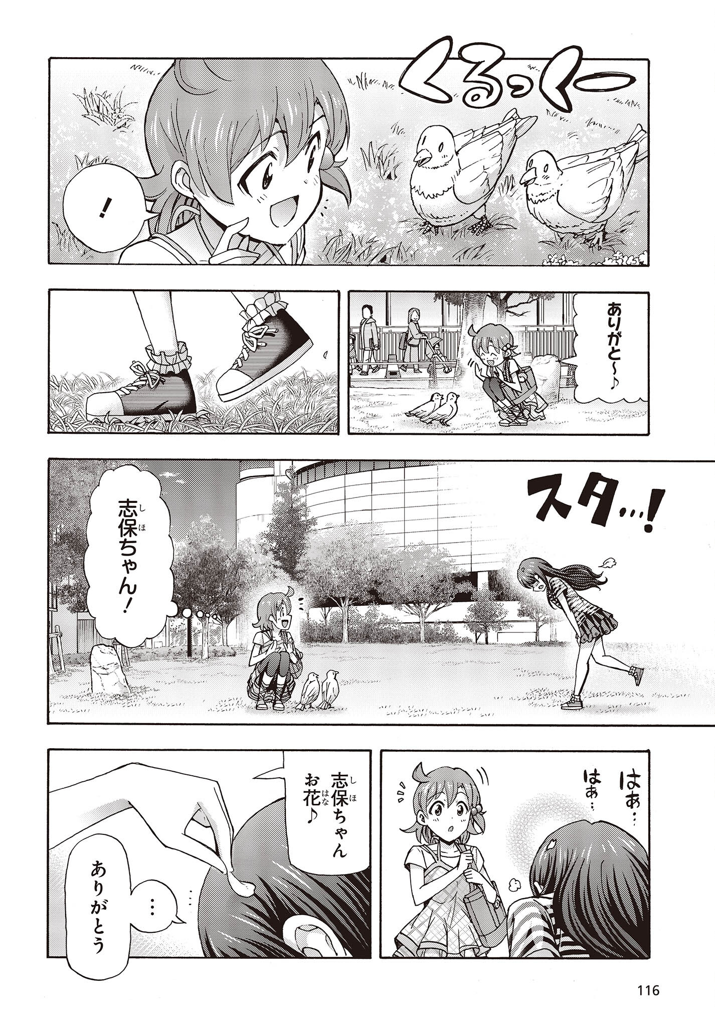 The Idolm@ster Million Live! Blooming Clover Chapter 67 12ページ