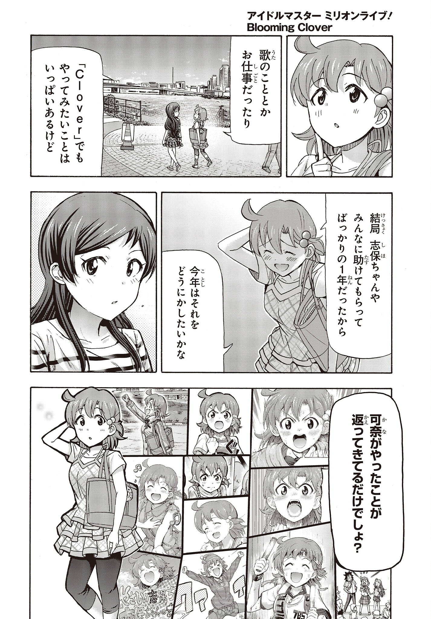 The Idolm@ster Million Live! Blooming Clover Chapter 67 16ページ