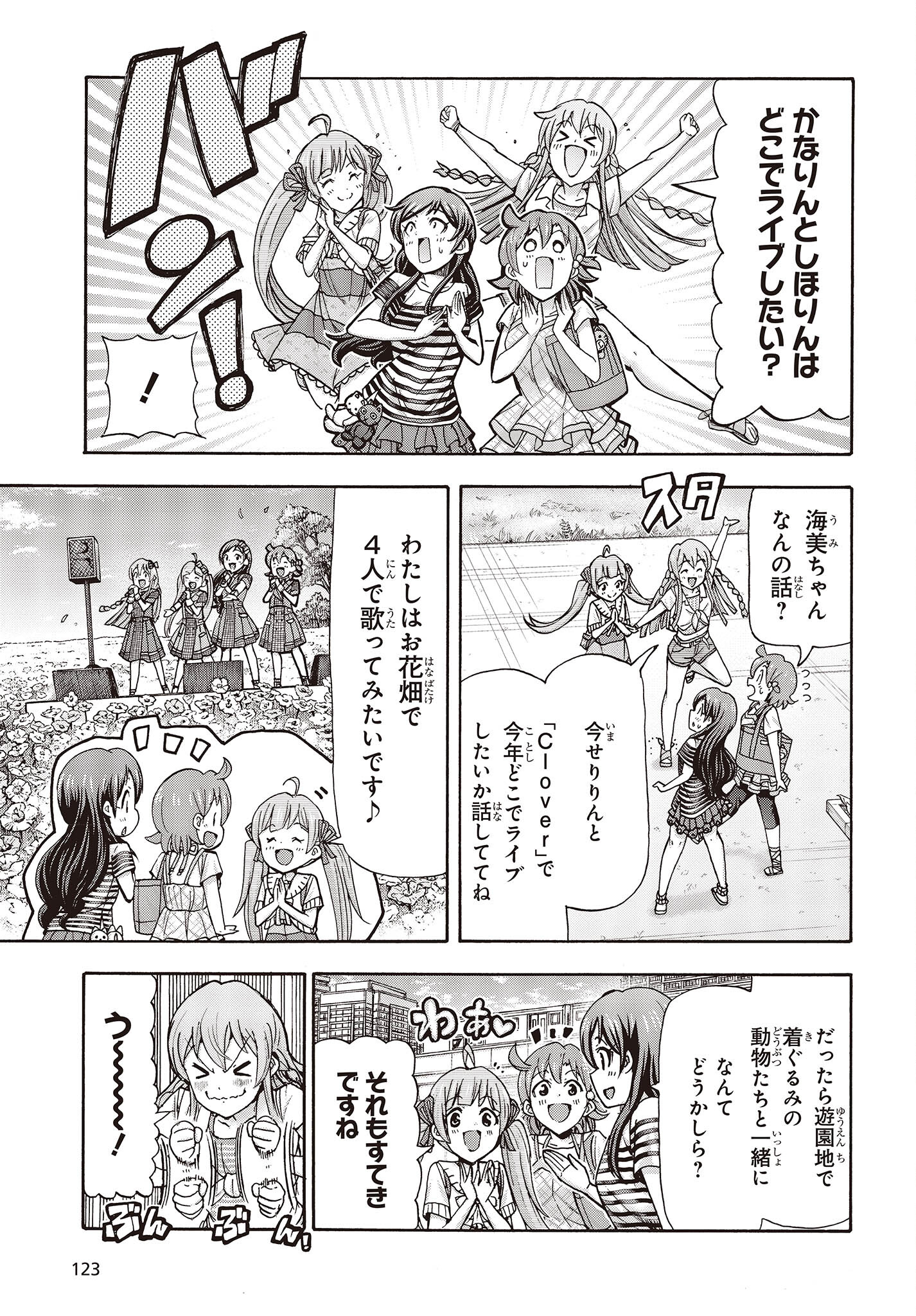 The Idolm@ster Million Live! Blooming Clover Chapter 67 19ページ