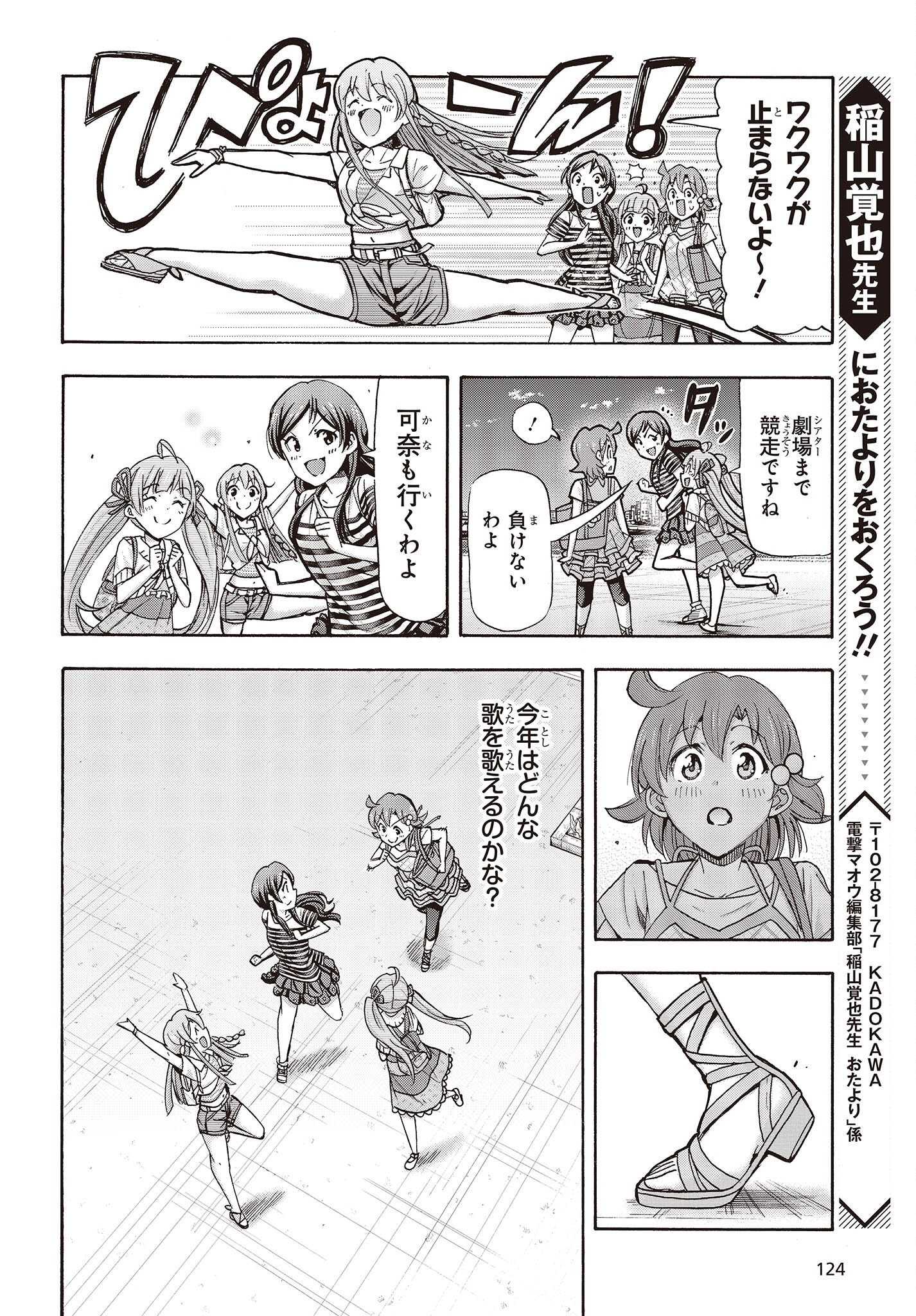 The Idolm@ster Million Live! Blooming Clover Chapter 67 20ページ