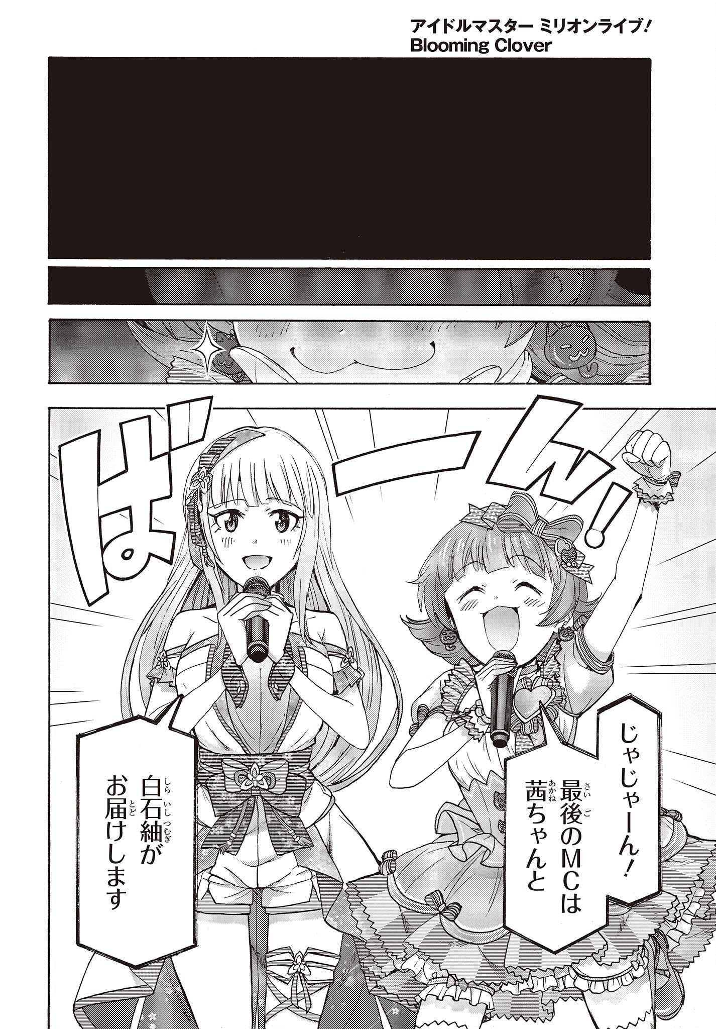 The Idolm@ster Million Live! Blooming Clover Chapter 67 24ページ