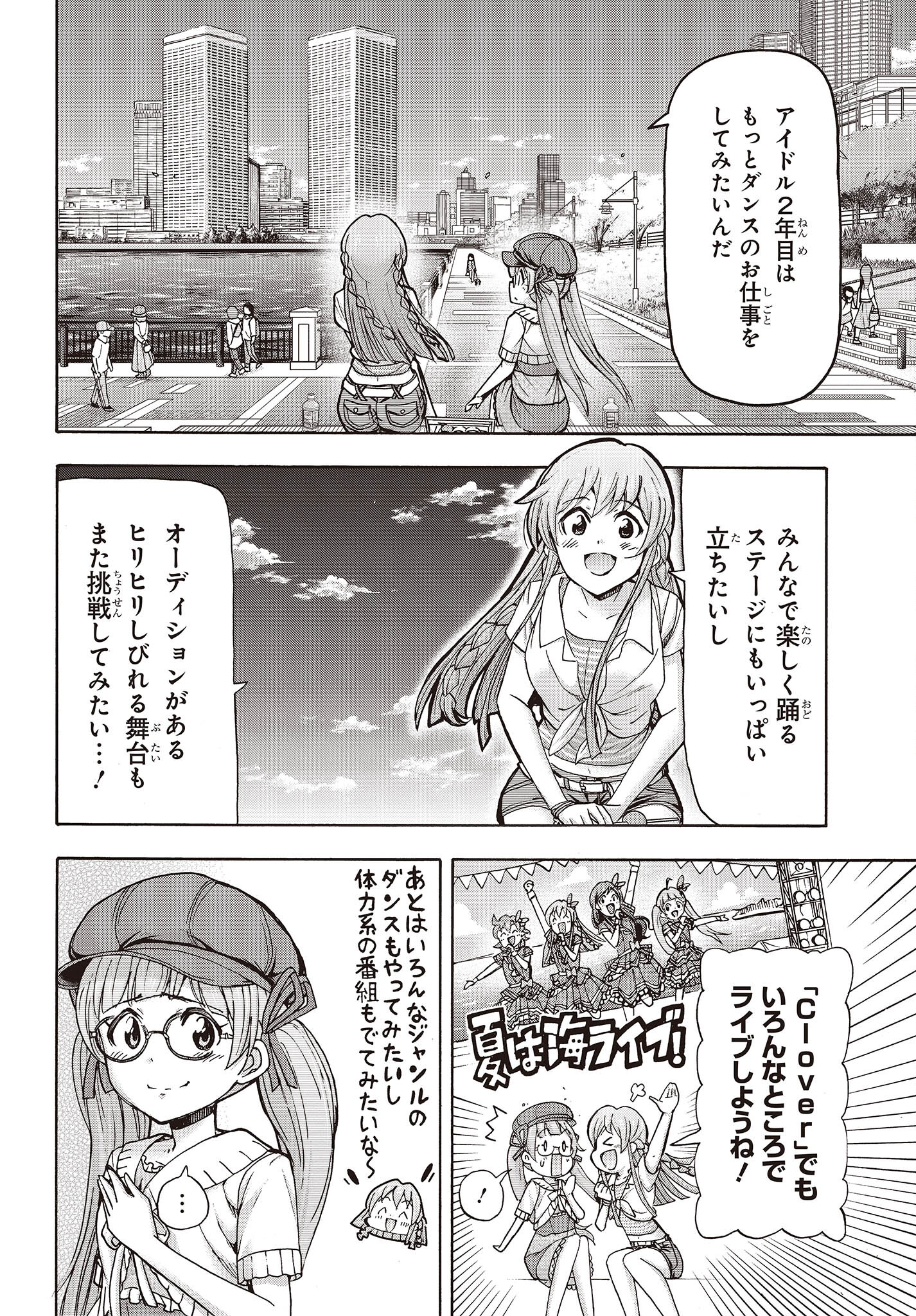 The Idolm@ster Million Live! Blooming Clover Chapter 67 4ページ