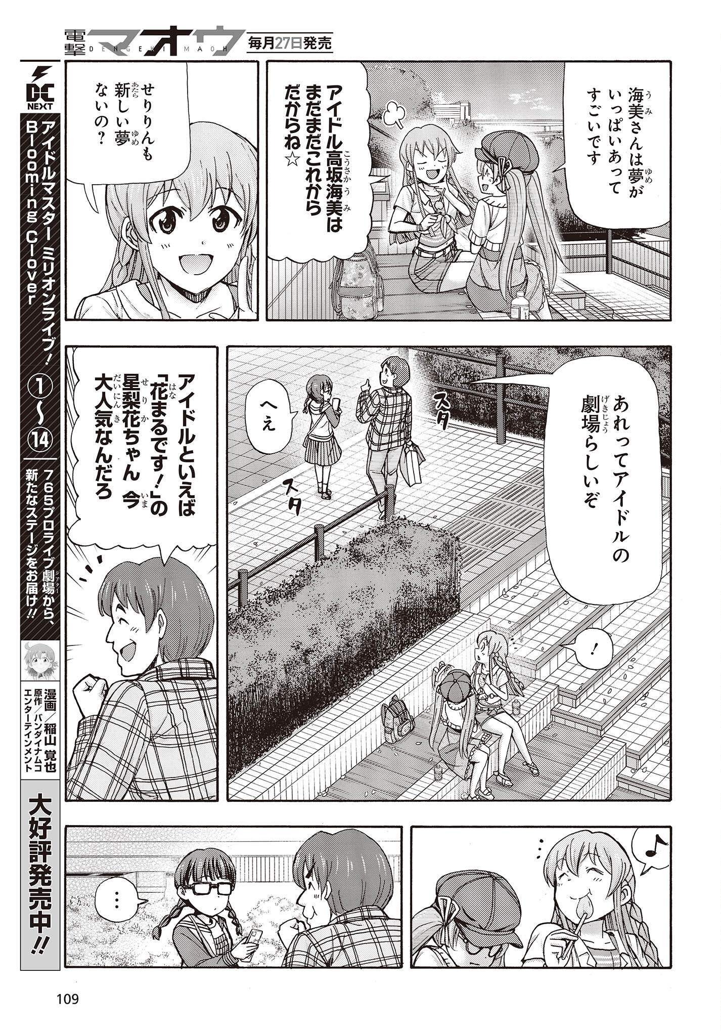 The Idolm@ster Million Live! Blooming Clover Chapter 67 5ページ