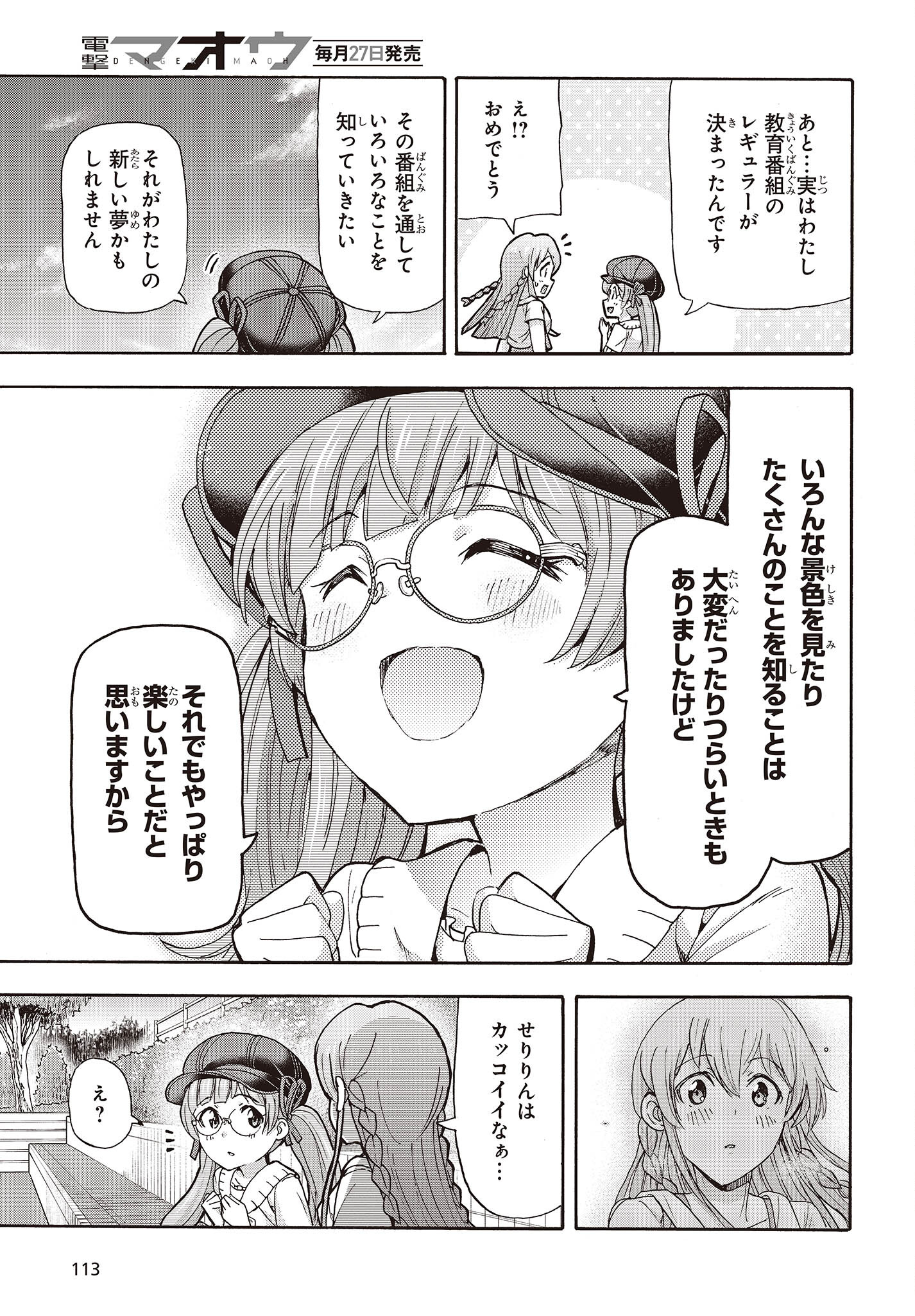 The Idolm@ster Million Live! Blooming Clover Chapter 67 9ページ