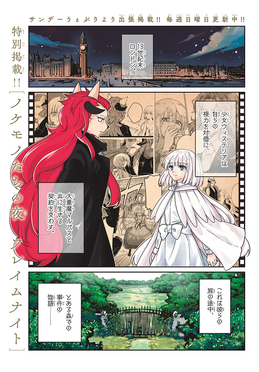 Nokemono-tachi no Yoru - Flame Knight Chapter 1 1ページ