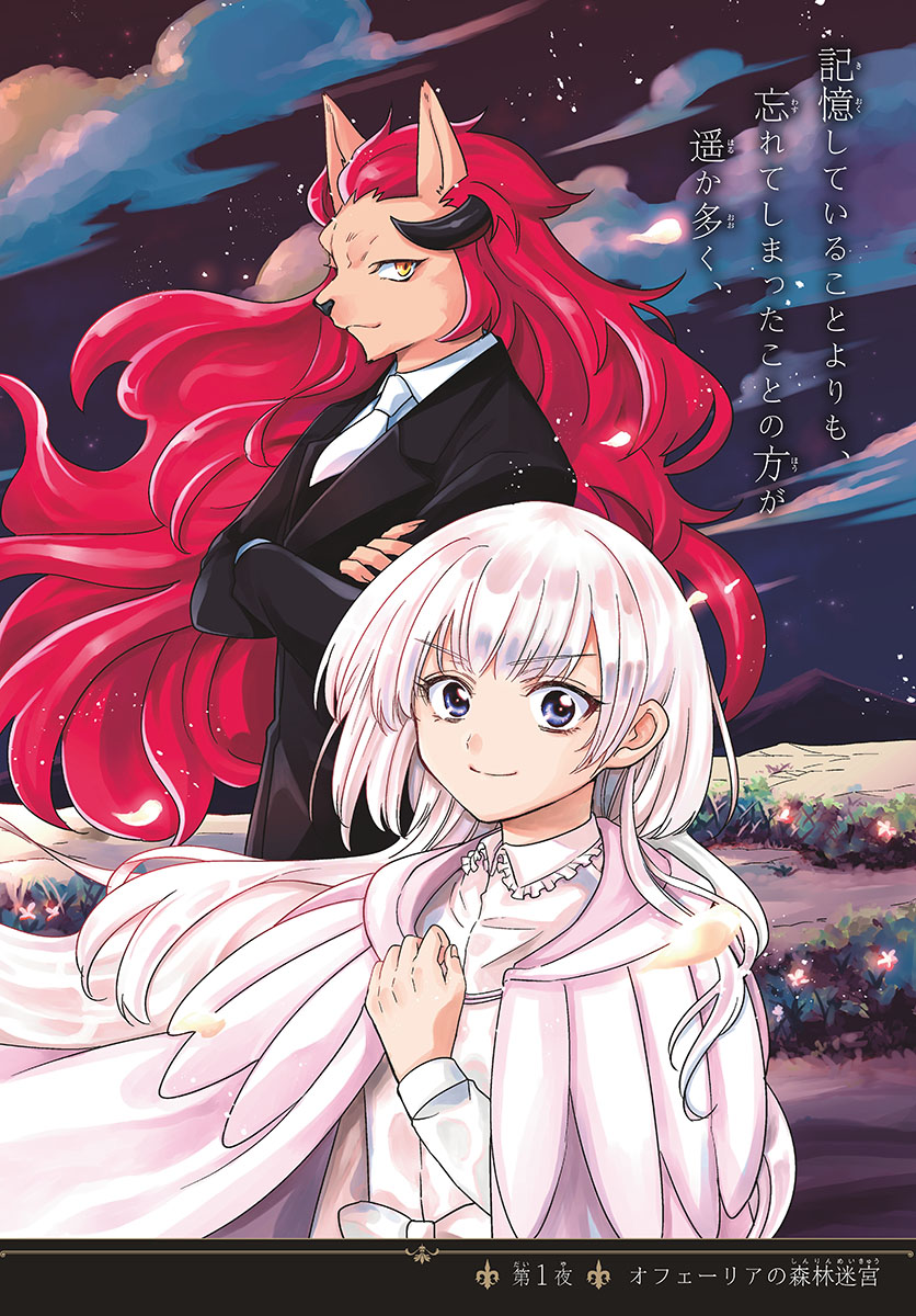 Nokemono-tachi no Yoru - Flame Knight Chapter 1 2ページ
