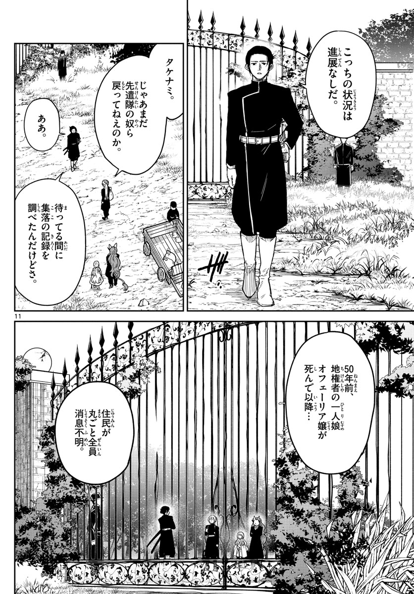 Nokemono-tachi no Yoru - Flame Knight Chapter 1 11ページ