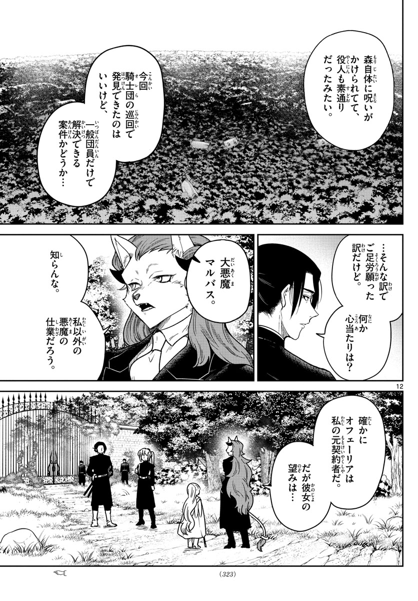 Nokemono-tachi no Yoru - Flame Knight Chapter 1 12ページ