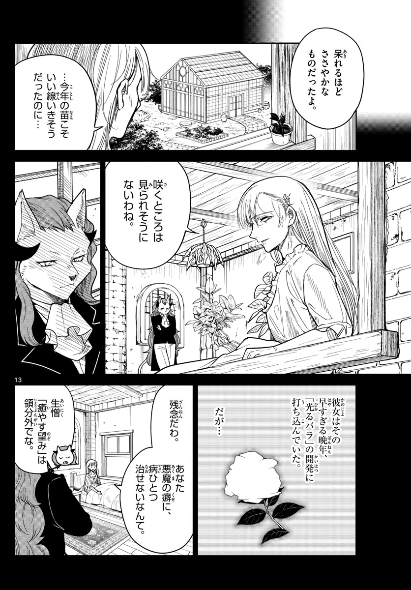 Nokemono-tachi no Yoru - Flame Knight Chapter 1 13ページ