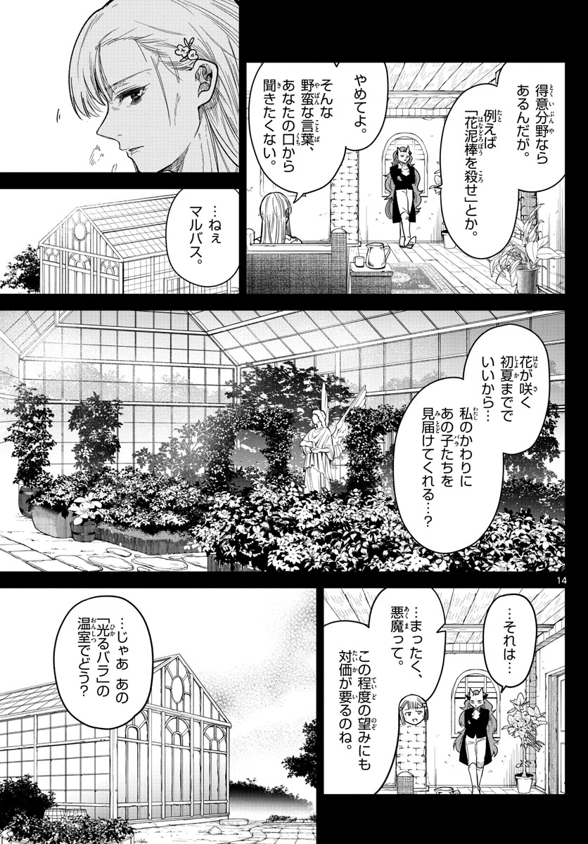 Nokemono-tachi no Yoru - Flame Knight Chapter 1 14ページ