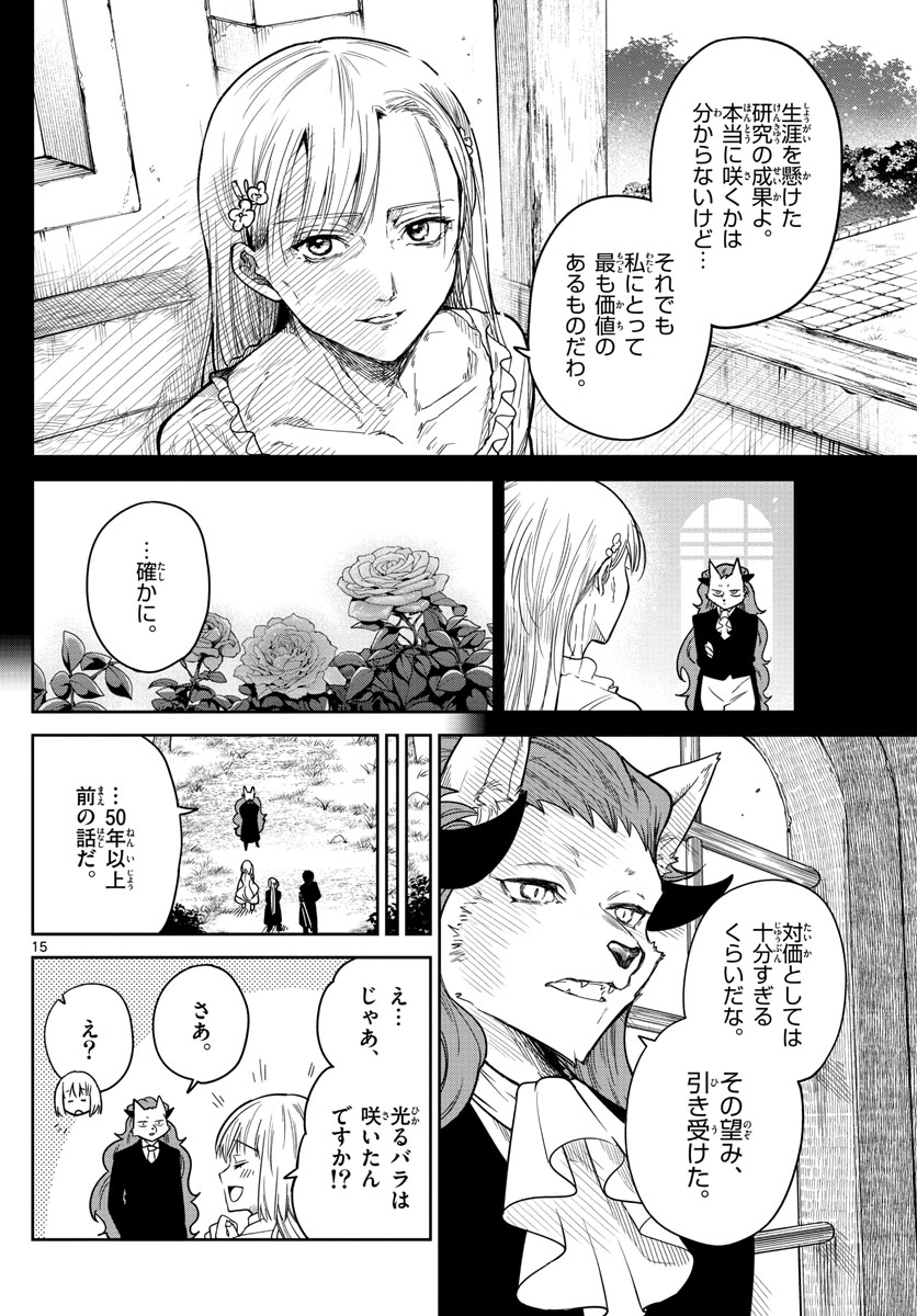 Nokemono-tachi no Yoru - Flame Knight Chapter 1 15ページ