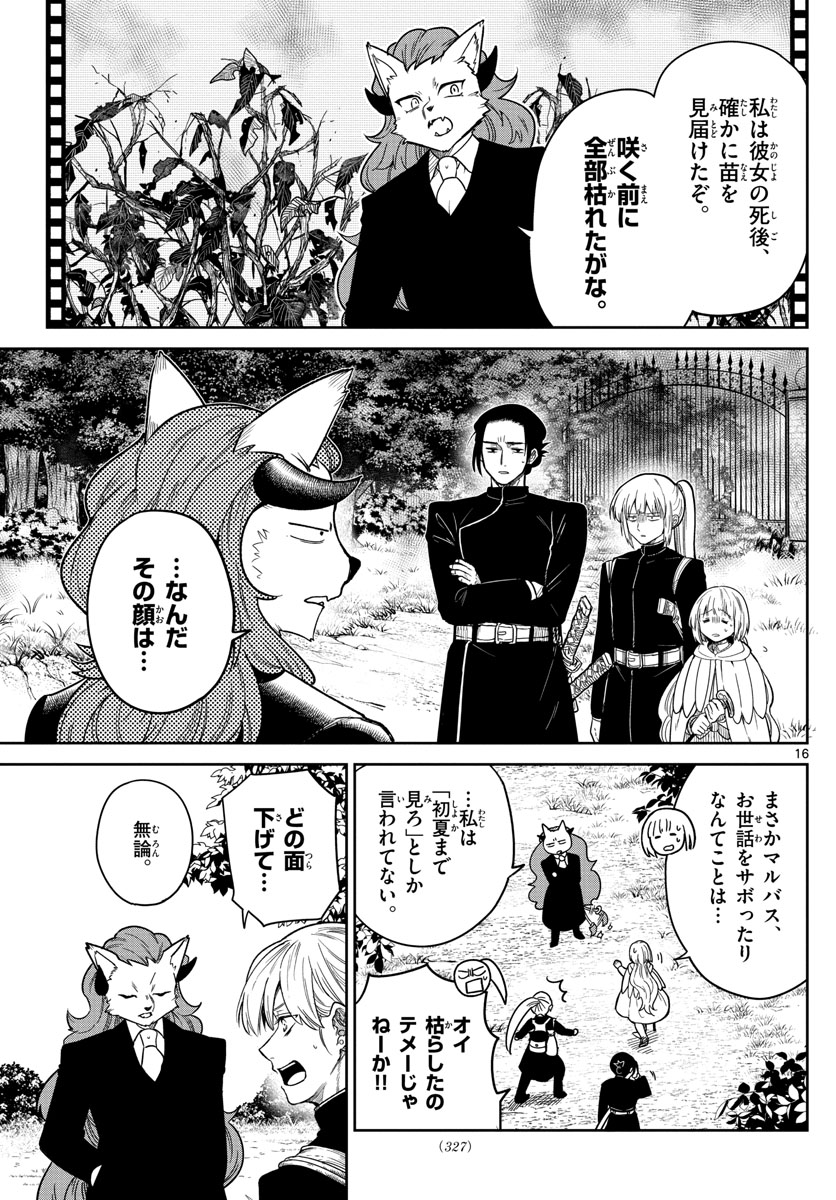 Nokemono-tachi no Yoru - Flame Knight Chapter 1 16ページ