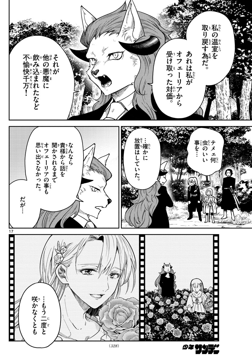 Nokemono-tachi no Yoru - Flame Knight Chapter 1 17ページ