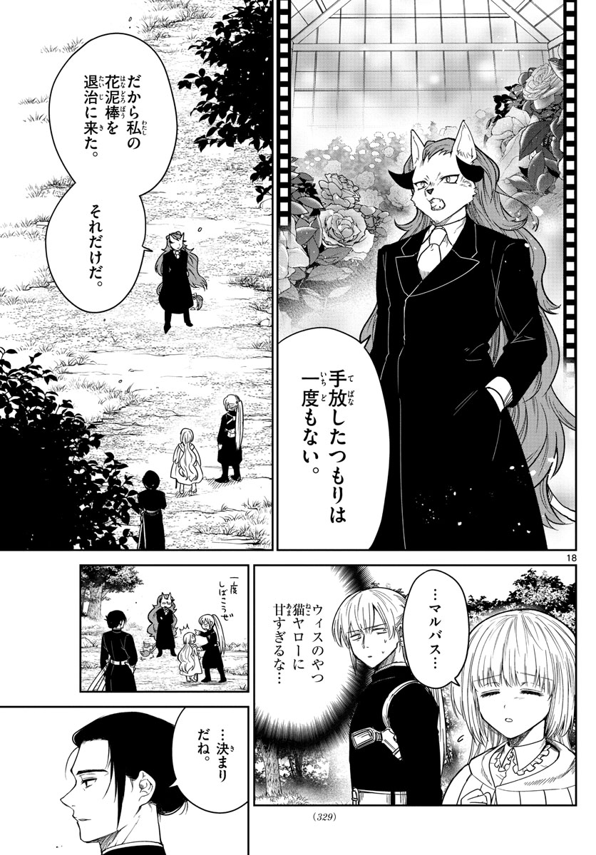 Nokemono-tachi no Yoru - Flame Knight Chapter 1 18ページ