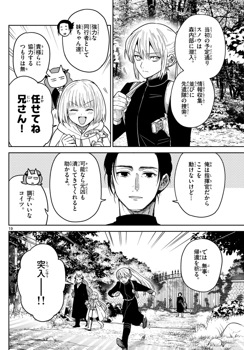 Nokemono-tachi no Yoru - Flame Knight Chapter 1 19ページ