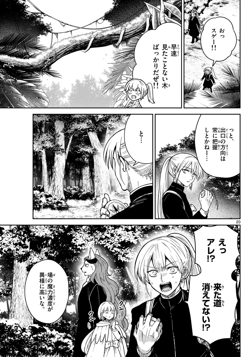 Nokemono-tachi no Yoru - Flame Knight Chapter 1 20ページ