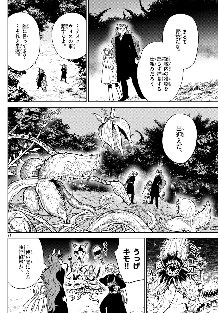 Nokemono-tachi no Yoru - Flame Knight Chapter 1 21ページ