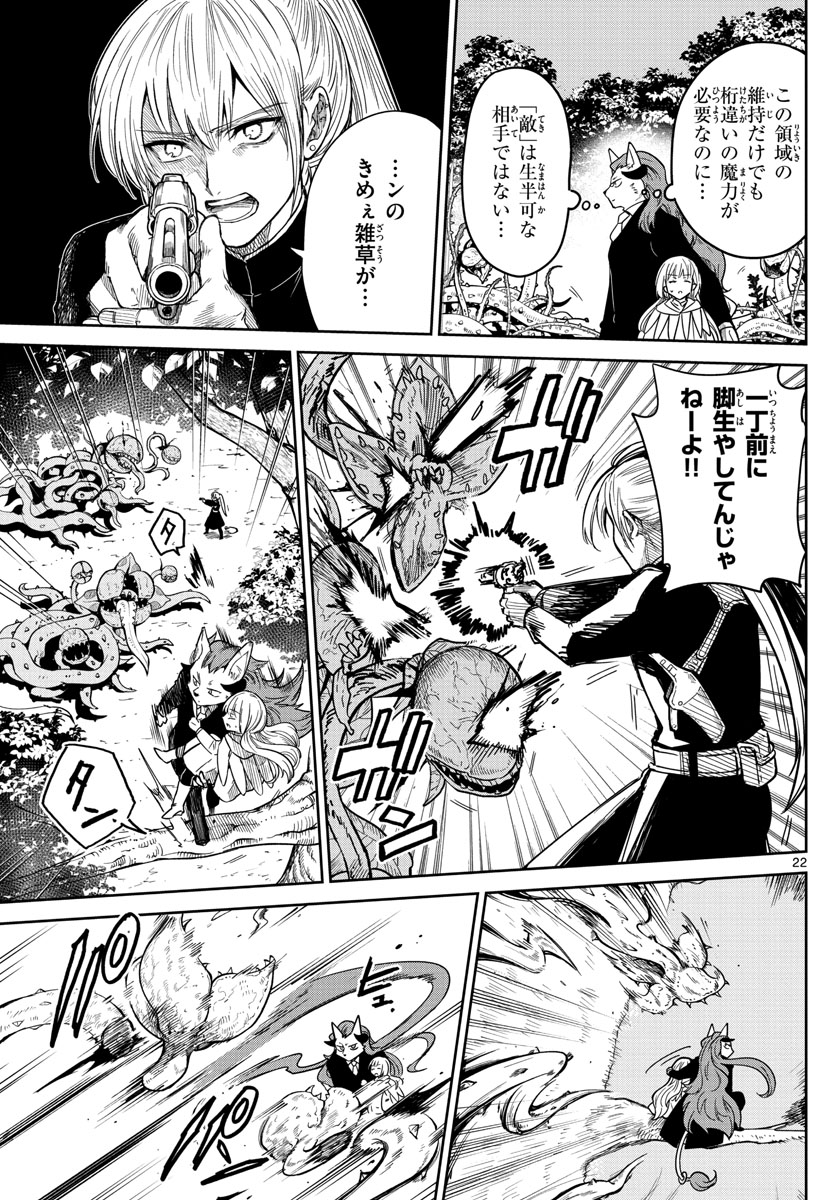 Nokemono-tachi no Yoru - Flame Knight Chapter 1 22ページ