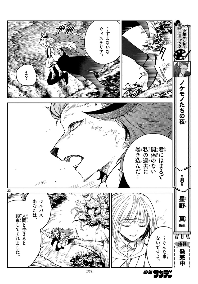 Nokemono-tachi no Yoru - Flame Knight Chapter 1 23ページ