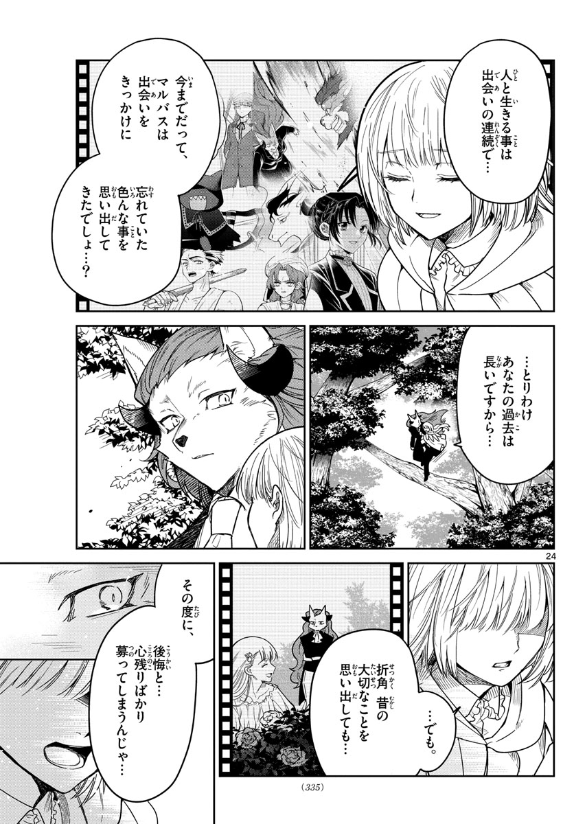 Nokemono-tachi no Yoru - Flame Knight Chapter 1 24ページ