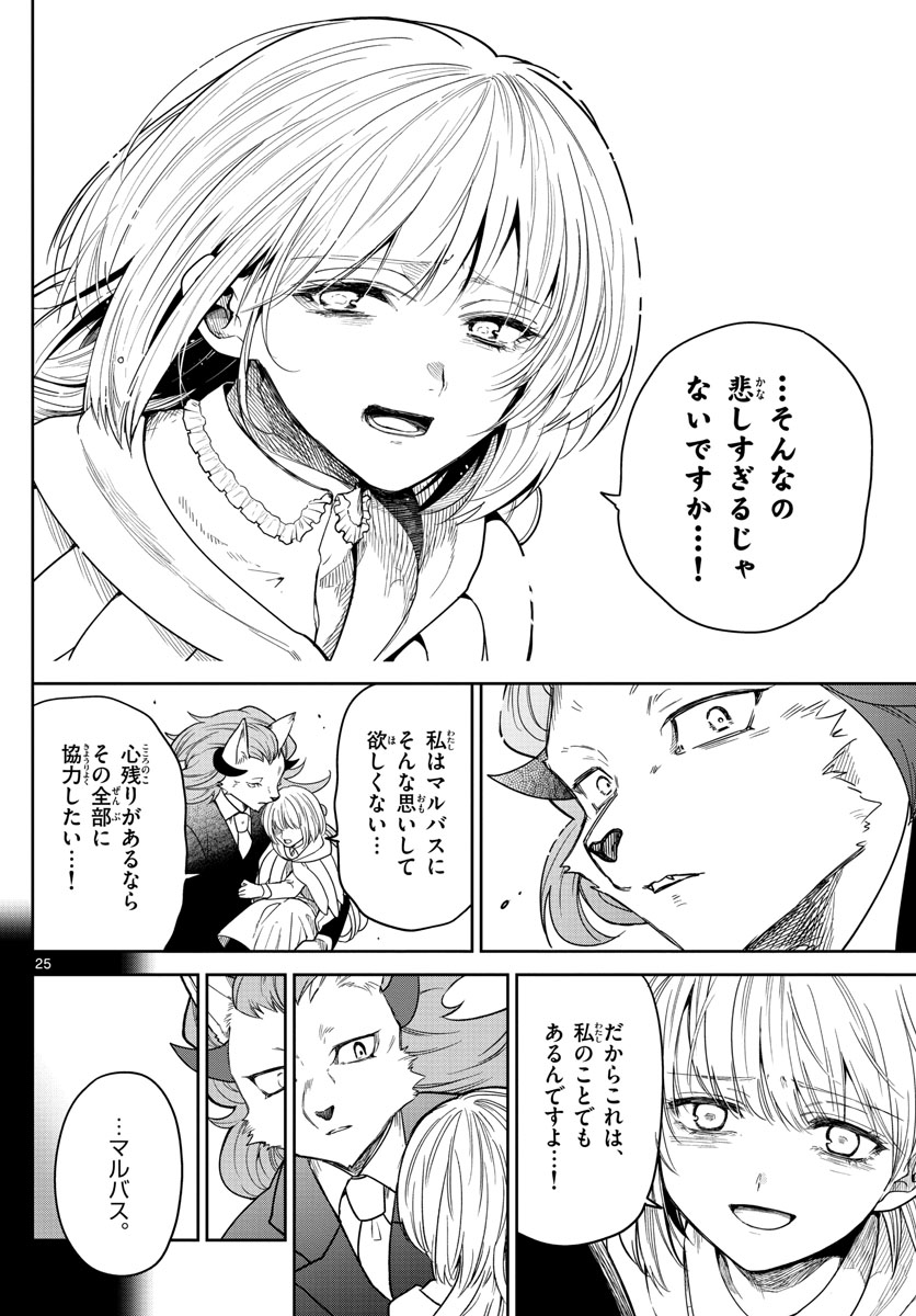 Nokemono-tachi no Yoru - Flame Knight Chapter 1 25ページ