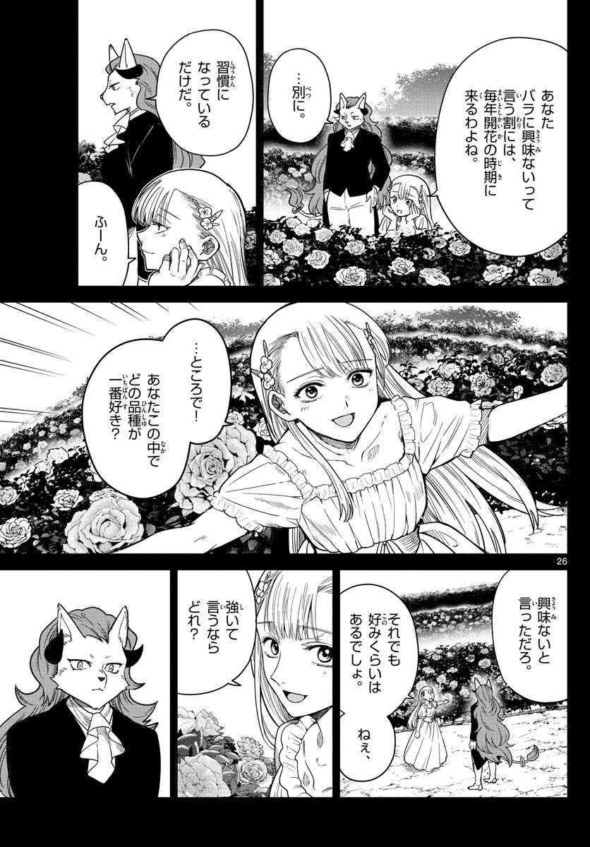 Nokemono-tachi no Yoru - Flame Knight Chapter 1 26ページ