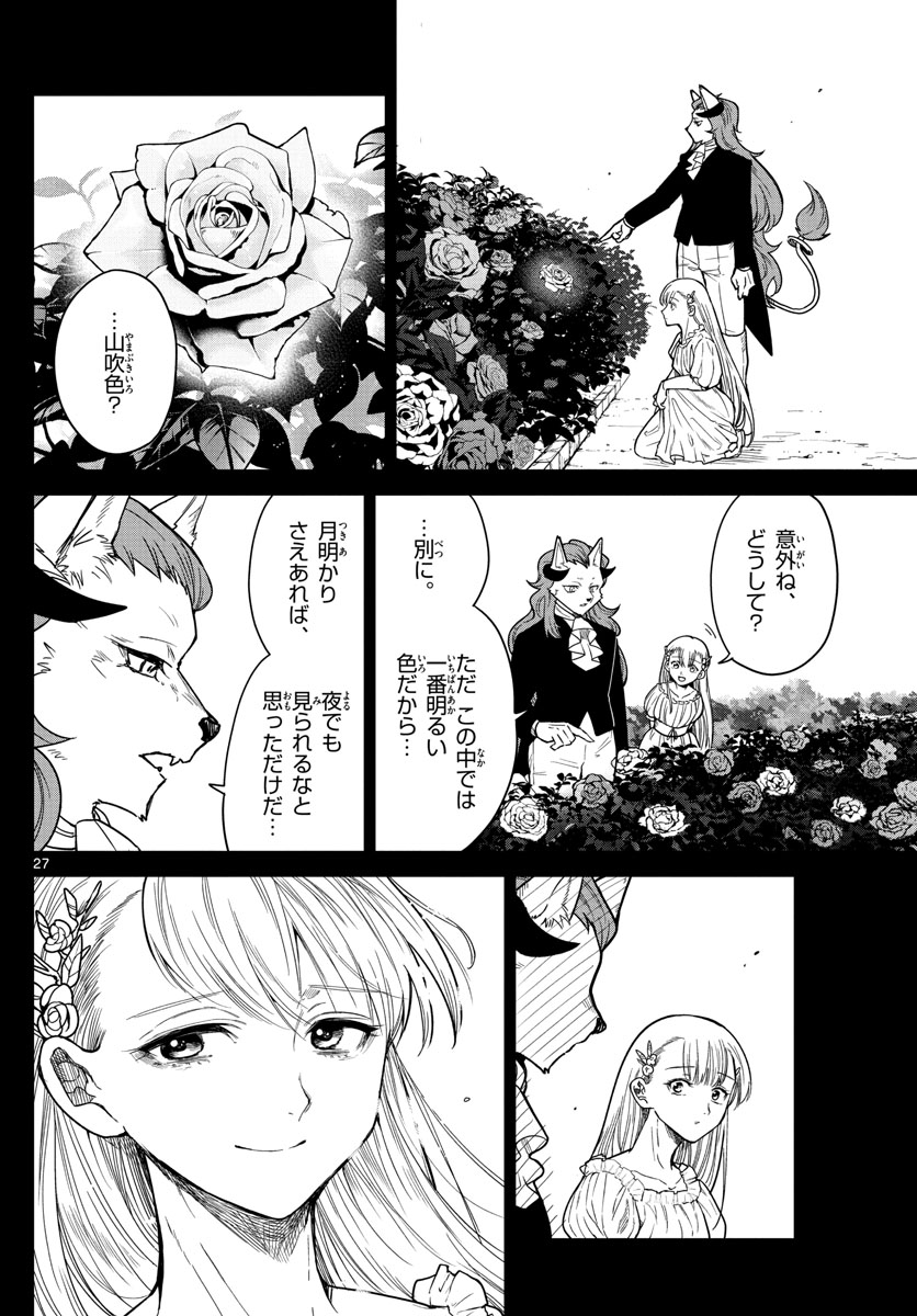 Nokemono-tachi no Yoru - Flame Knight Chapter 1 27ページ