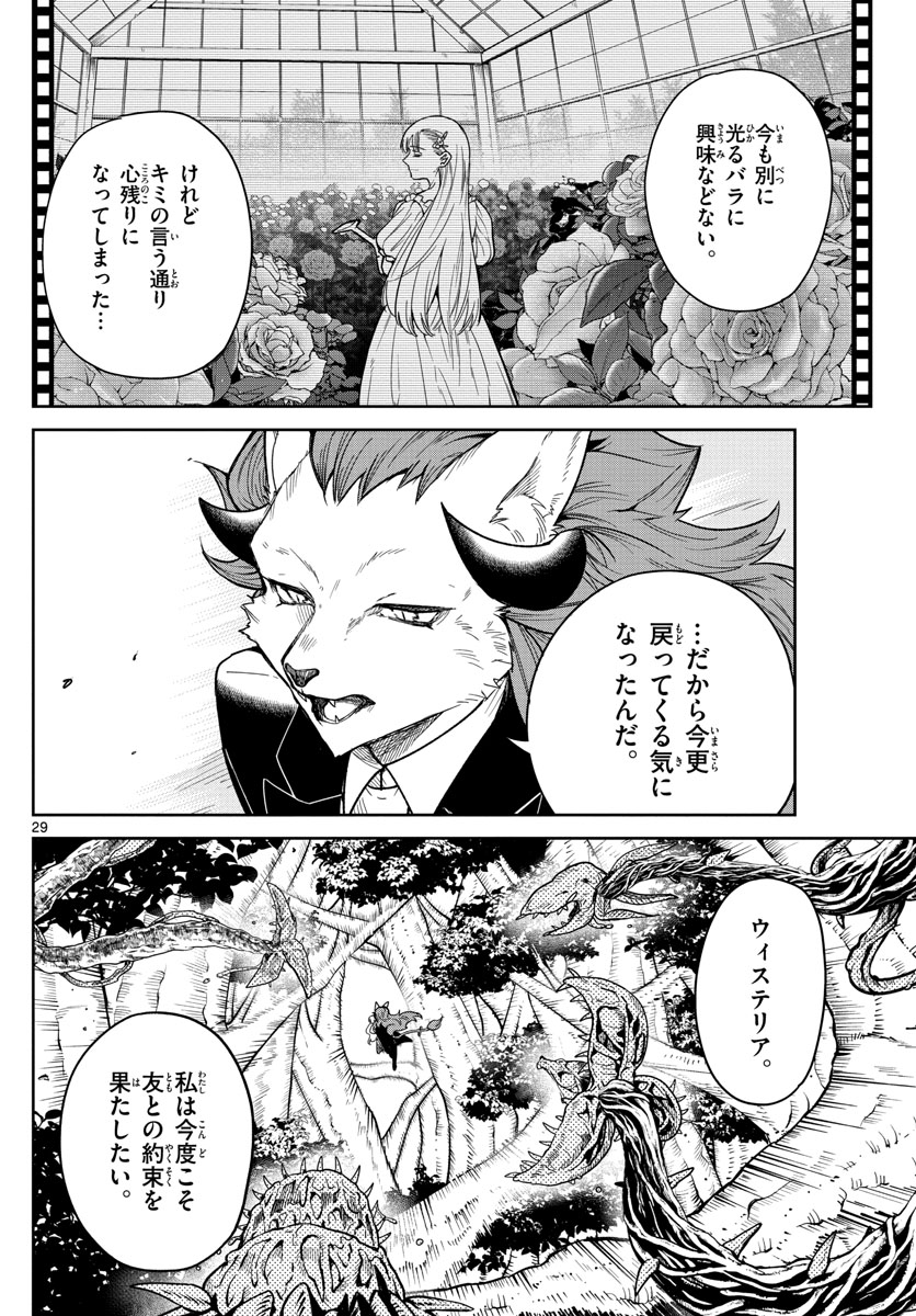 Nokemono-tachi no Yoru - Flame Knight Chapter 1 29ページ