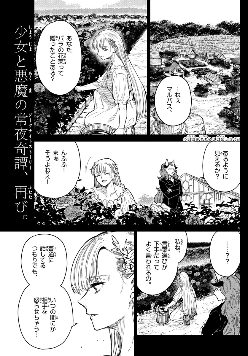 Nokemono-tachi no Yoru - Flame Knight Chapter 1 4ページ