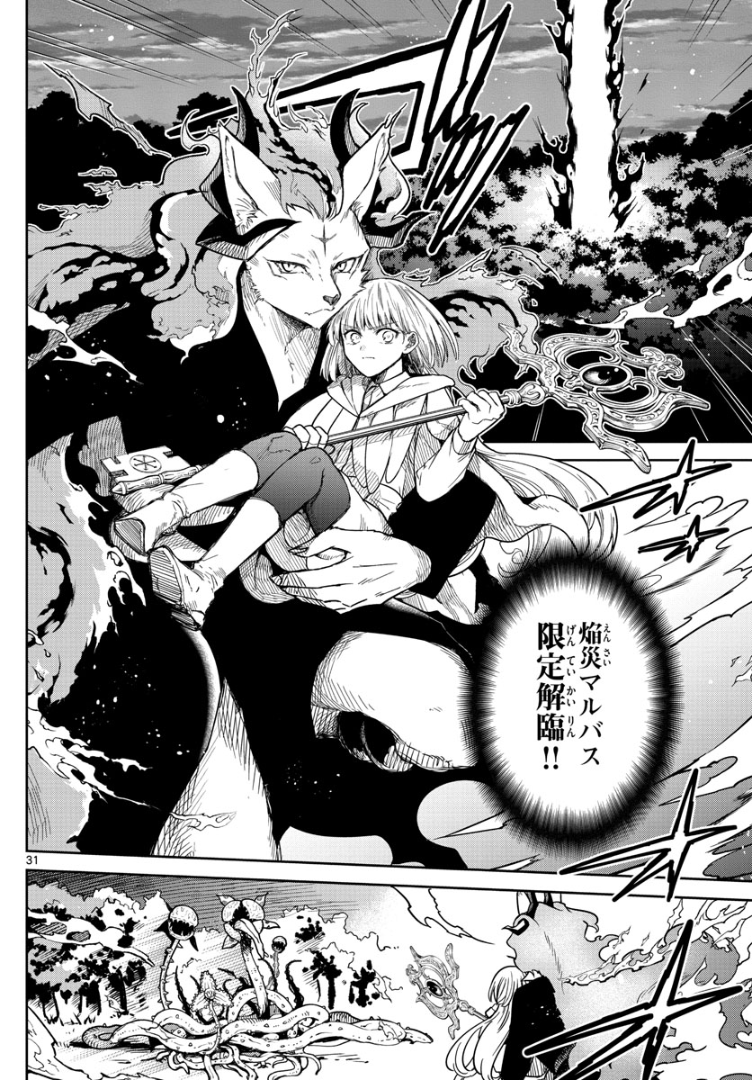 Nokemono-tachi no Yoru - Flame Knight Chapter 1 31ページ