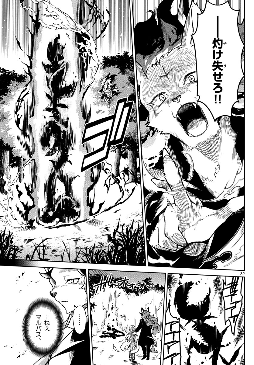 Nokemono-tachi no Yoru - Flame Knight Chapter 1 32ページ